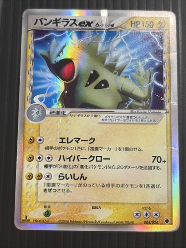 Tyranitar delta species - tyranitar,