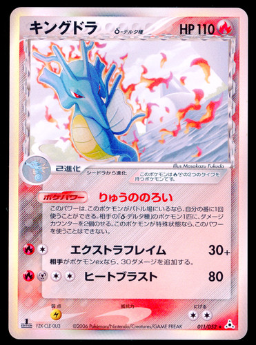 1st kingdra holo - holo, 011/052