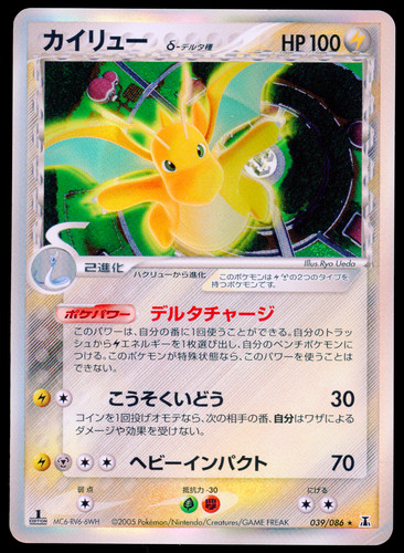 1st dragonite holo 039 086 - ed,