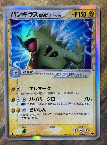 Tyranitar delta species - ex,